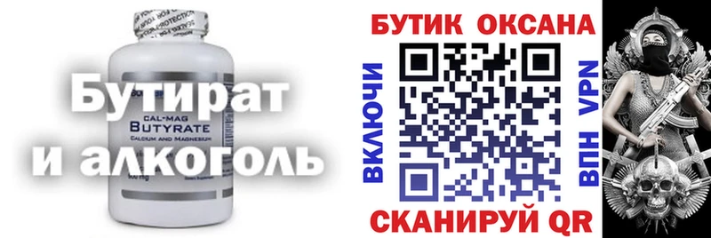 БУТИРАТ оксана Прохладный
